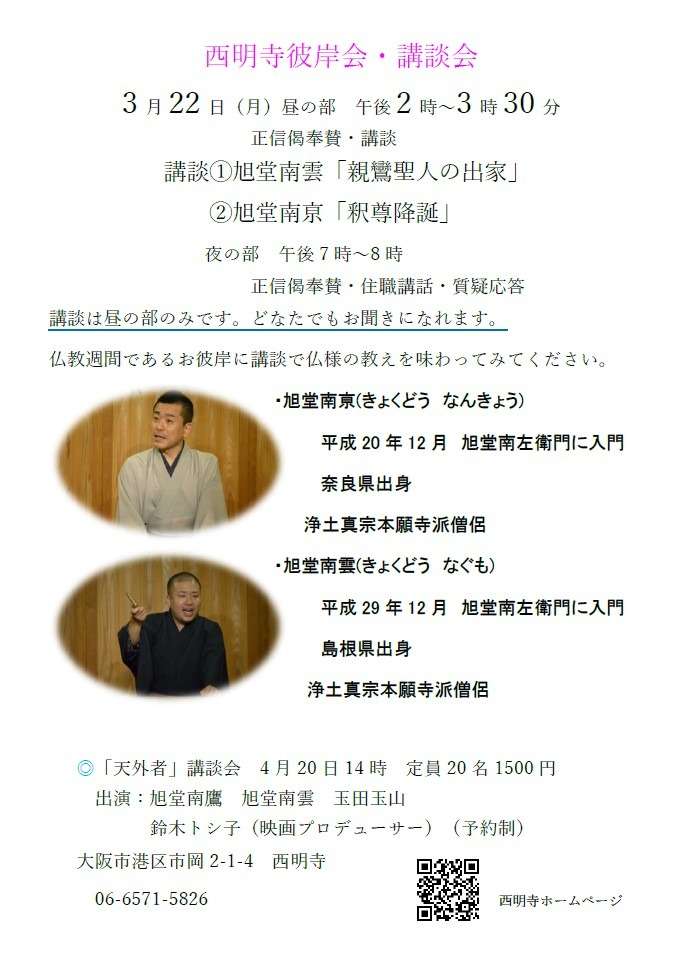 春季彼岸会・講談会